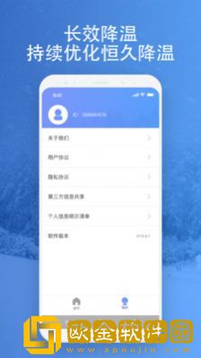 映雪降温管家