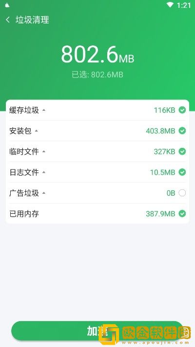 全能清理王手机管家