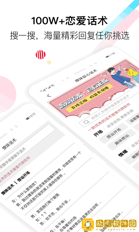恋爱口才情话