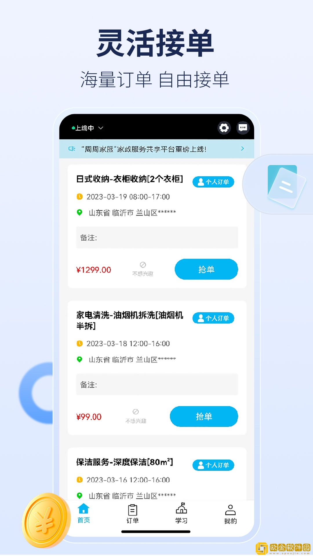 周周家服