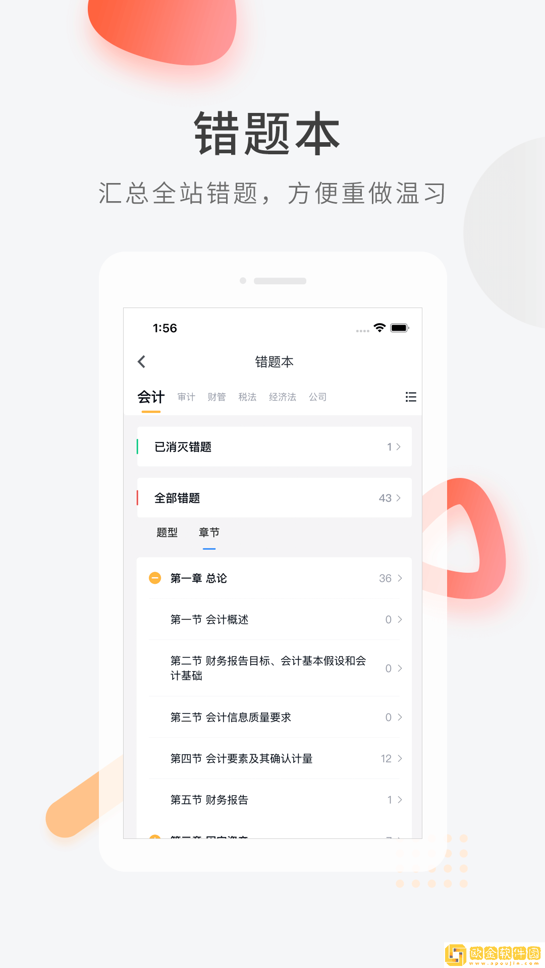 专升本聚题库