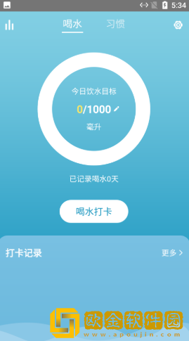 喝水打卡记录