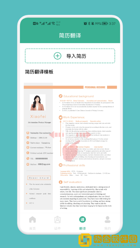专业简历模板