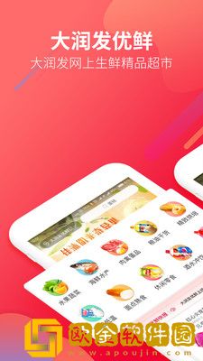 大润发优鲜