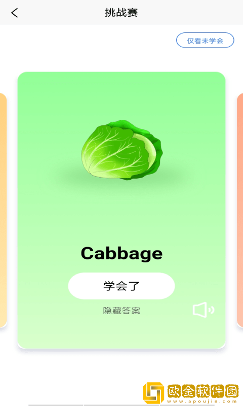 百科挑战王