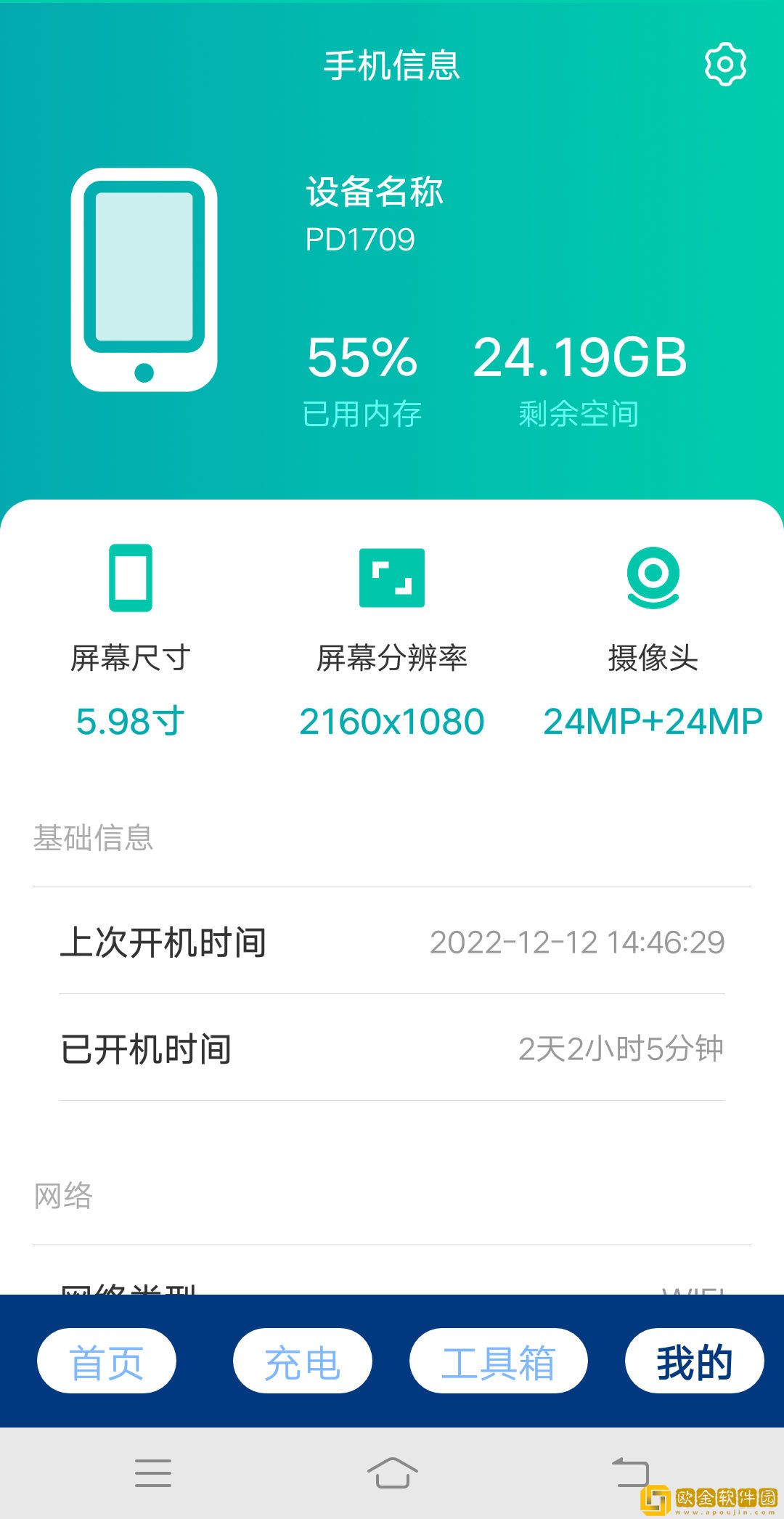 安心快充