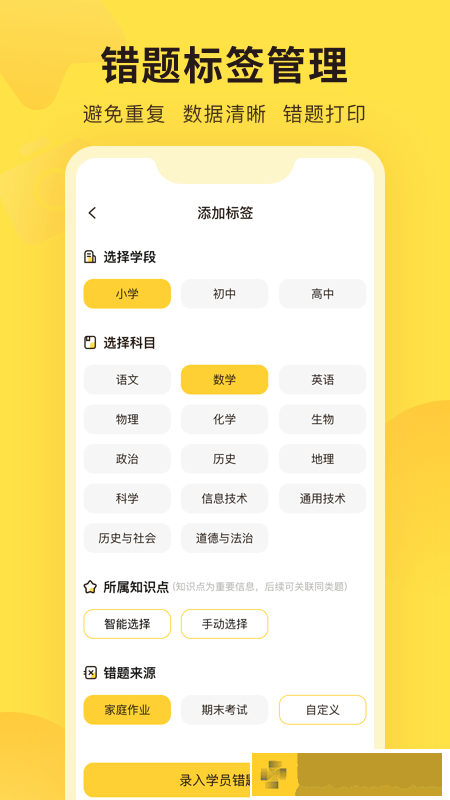 错题教练安卓版