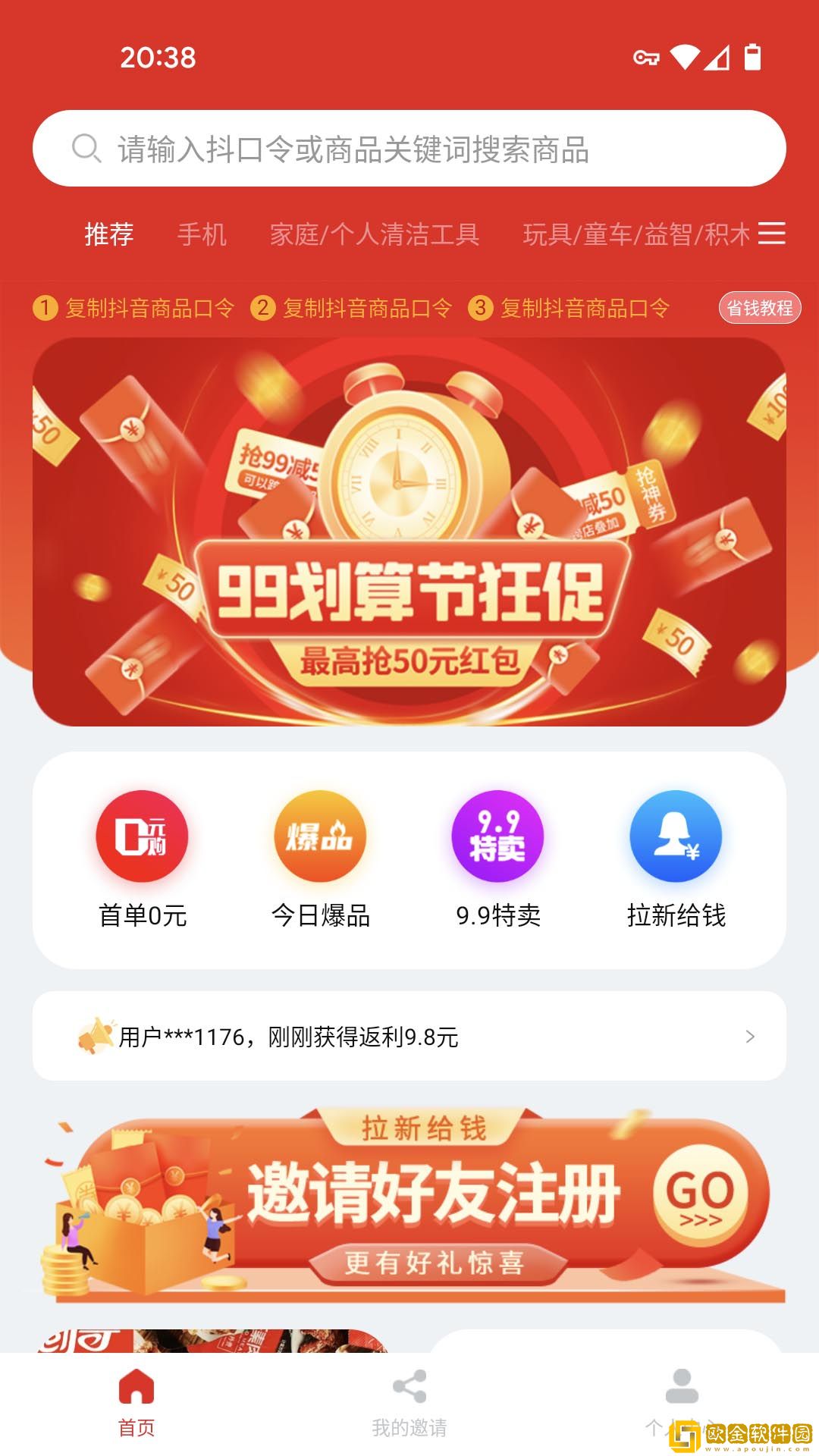 抖可返app安卓版