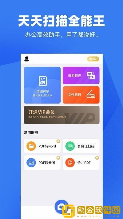 天天扫描