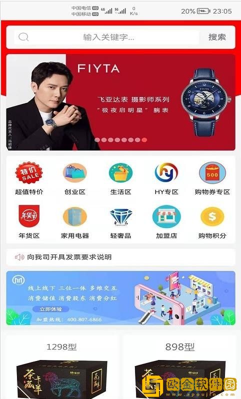 华雅商城最新版