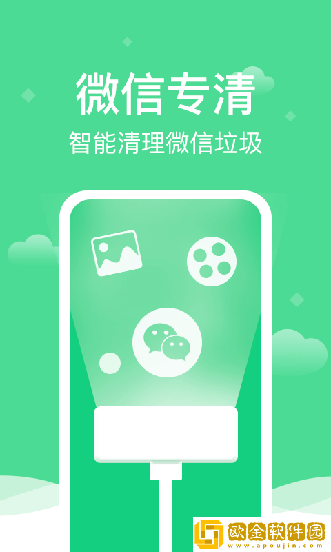 极清理助手