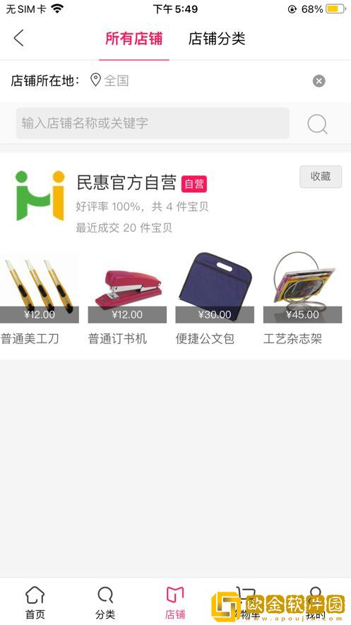 民惠购物商城