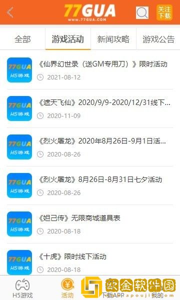 七七瓜app手机版