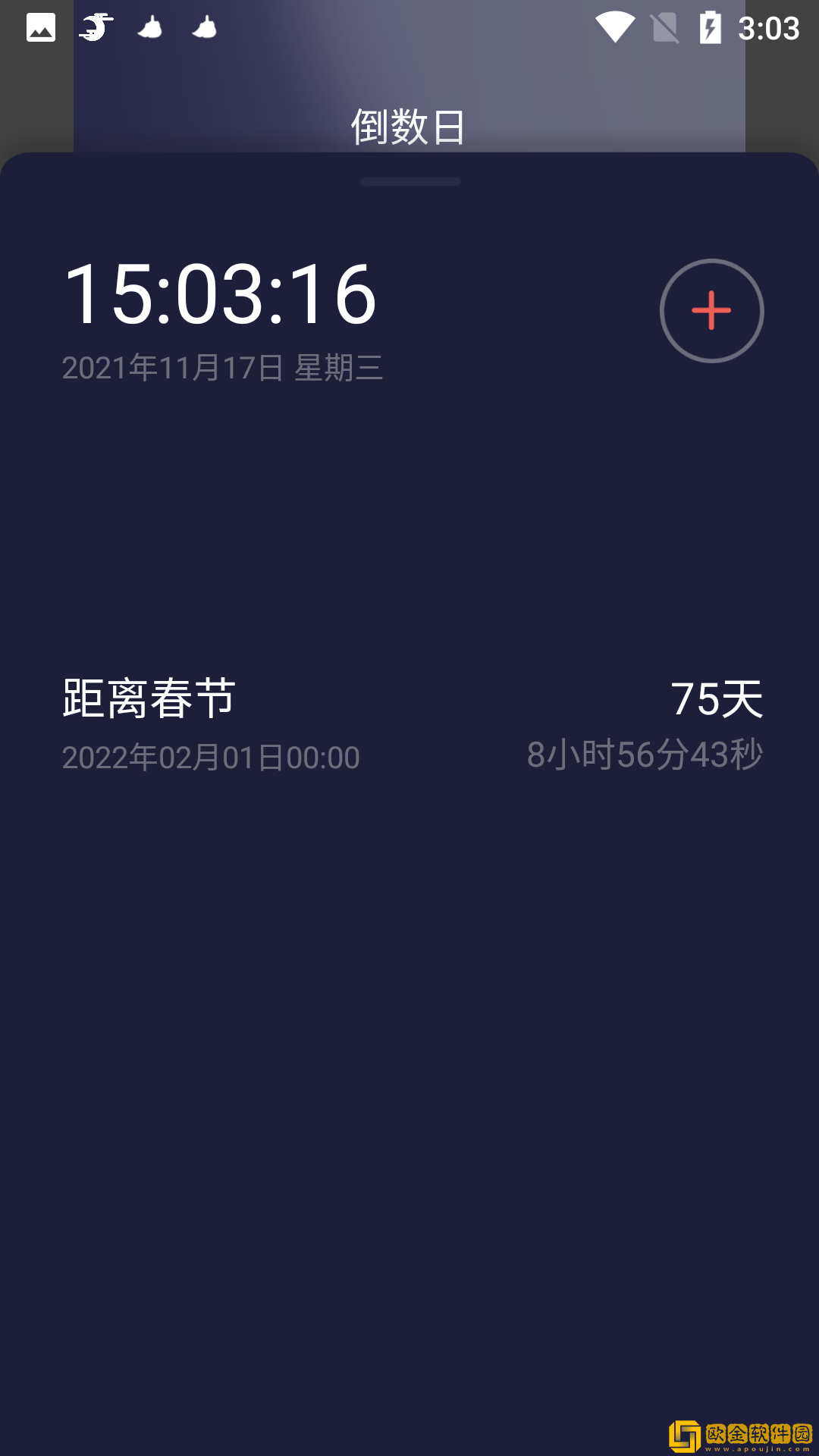 红云时钟倒计时