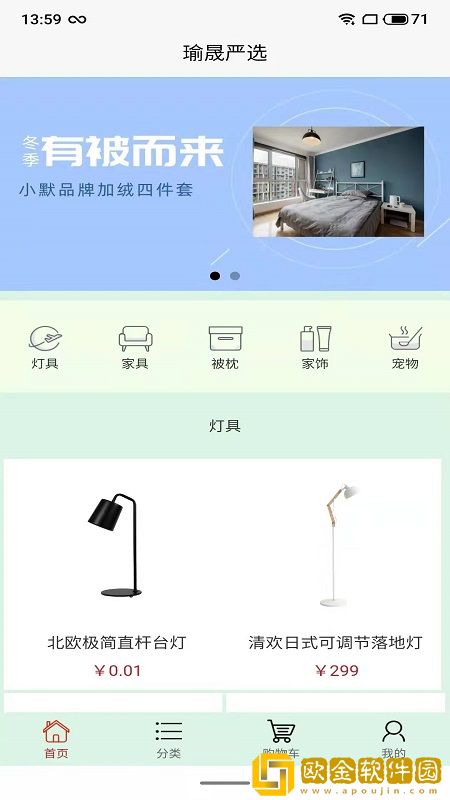 瑜晟严选安卓版