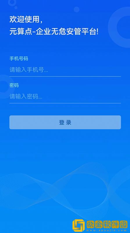 无危安管