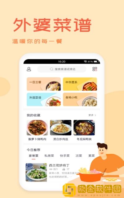 外婆美食菜谱app安卓版