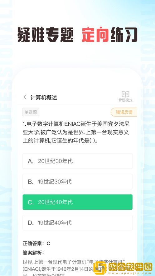 计算机二级题库通app手机版