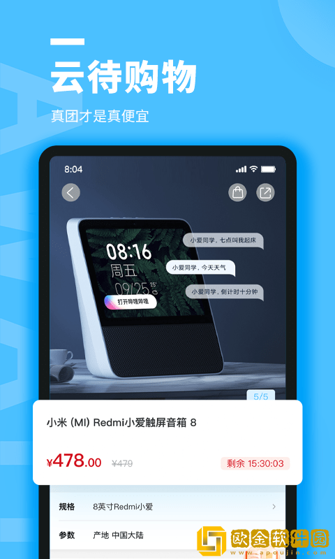 云待商城最新版