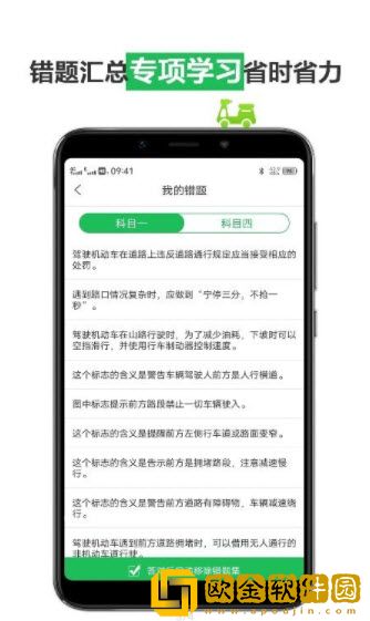 驾考通考试宝典