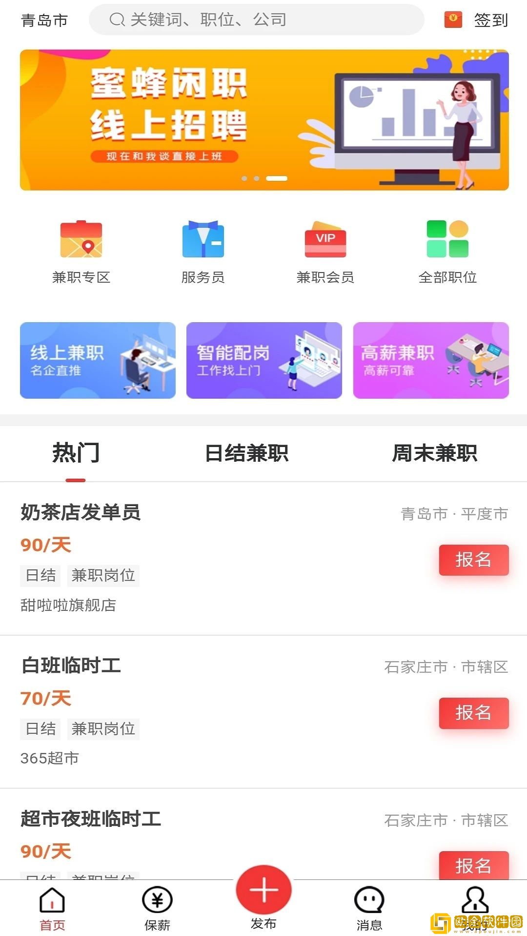 蜜蜂闲职
