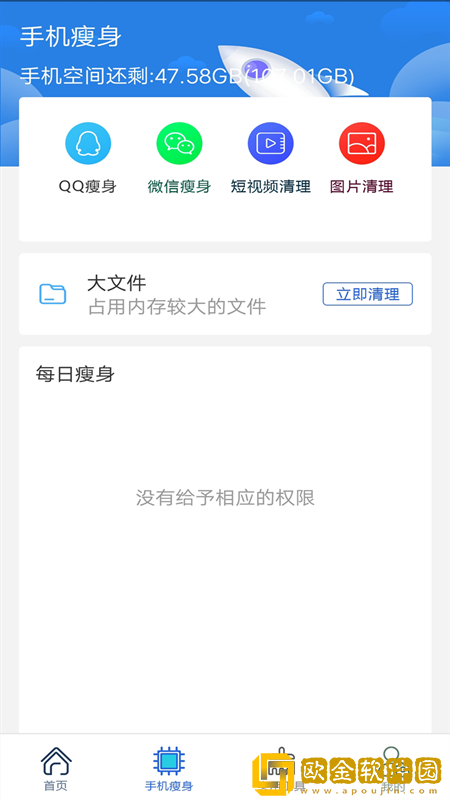 极速清理垃圾管家