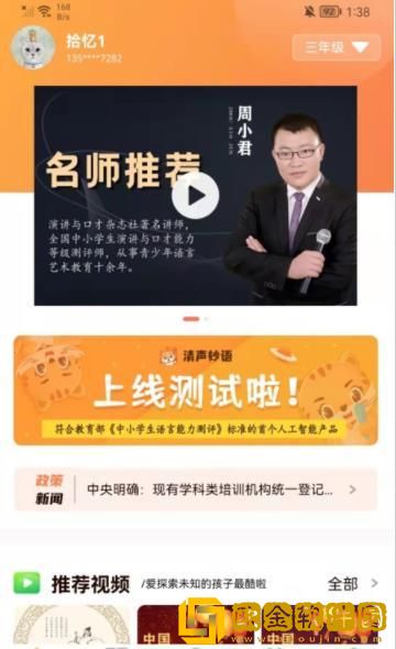 清声妙语