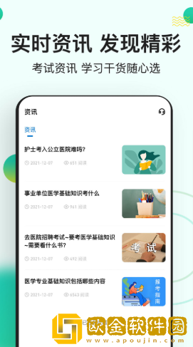 医学基础知识练题狗