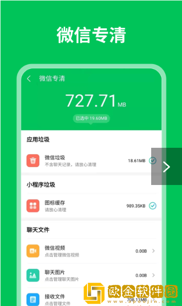 衡信急速清理大师安卓版