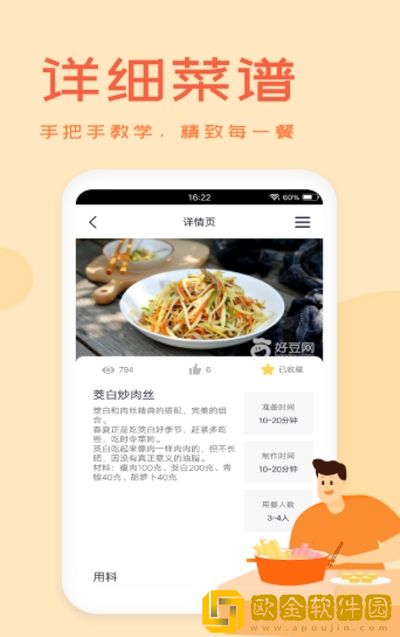 外婆美食菜谱app安卓版