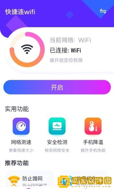暴雪快捷连wifi