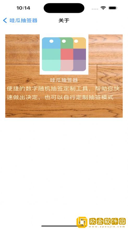 哇瓜抽签器