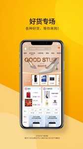 好货联盟app手机版