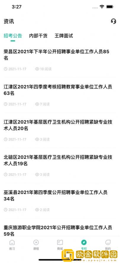 央财刷题猫