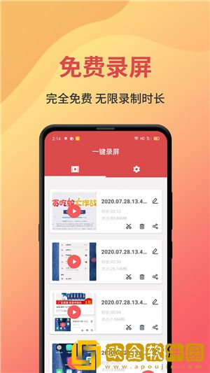 一键录屏