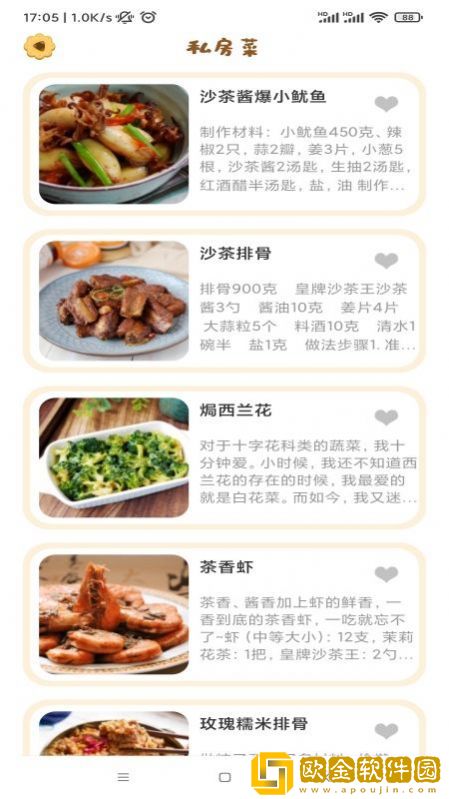 享菜谱app免费版