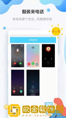 假装来电模拟器