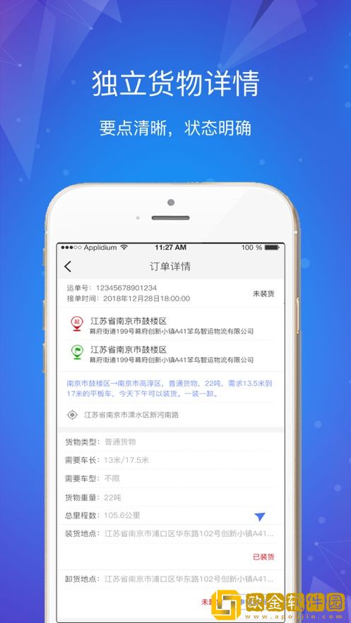 乐享智运司机端