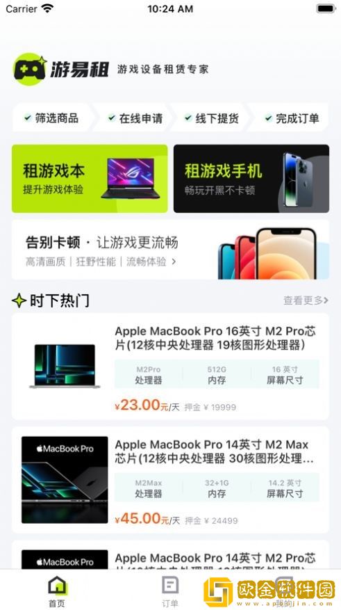 游易租