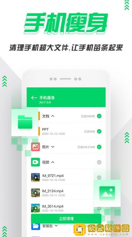 超级手机清理管家