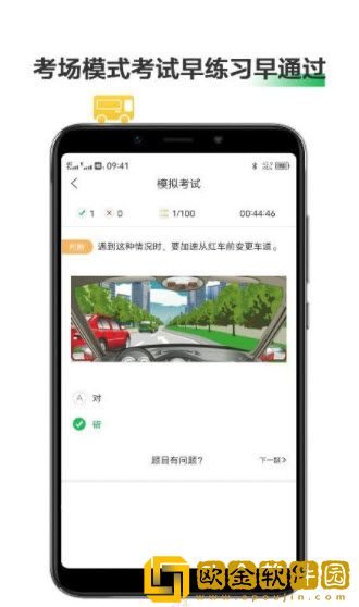 驾考通考试宝典