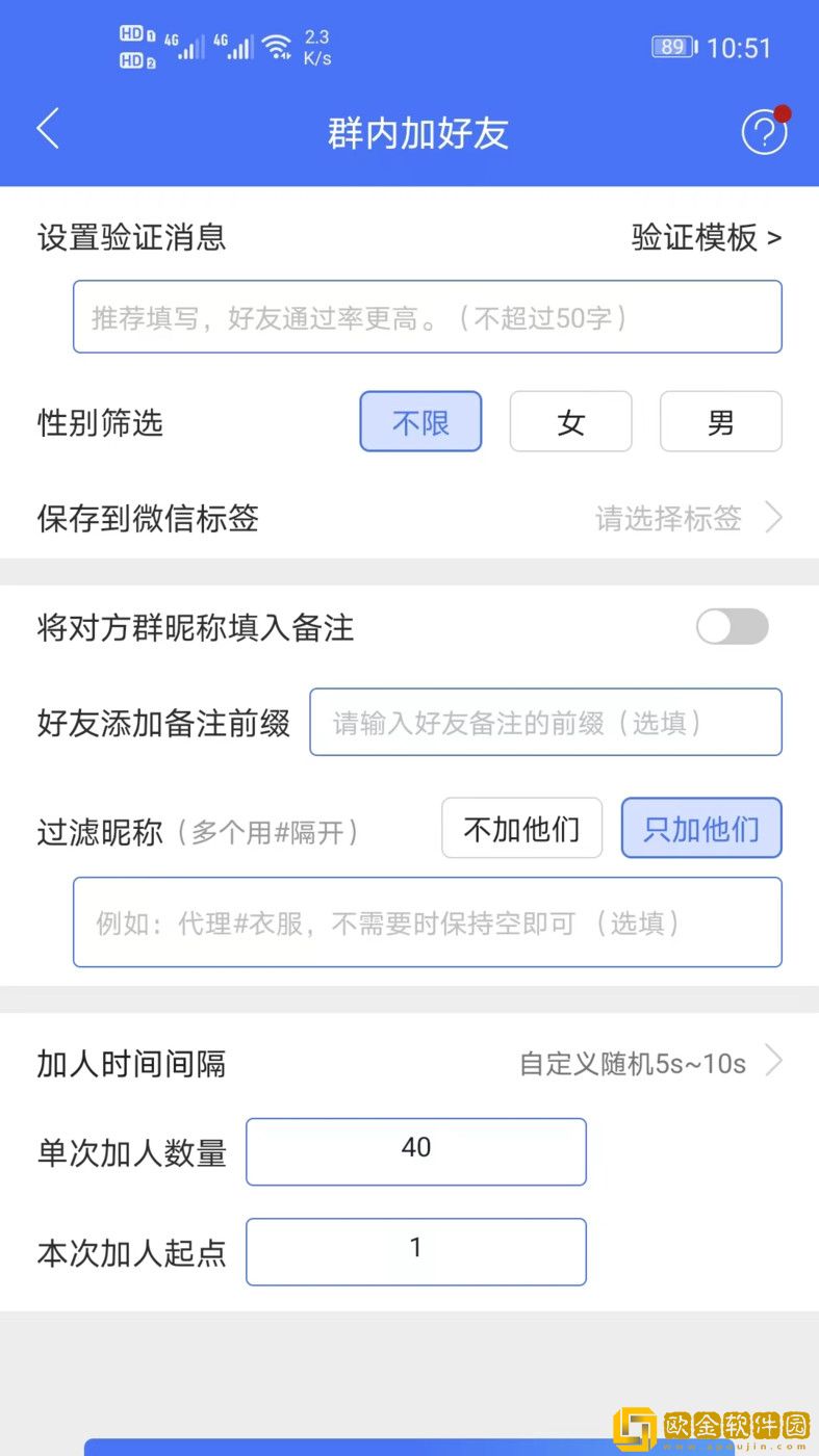 微商助手最新版
