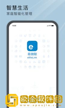 易微联