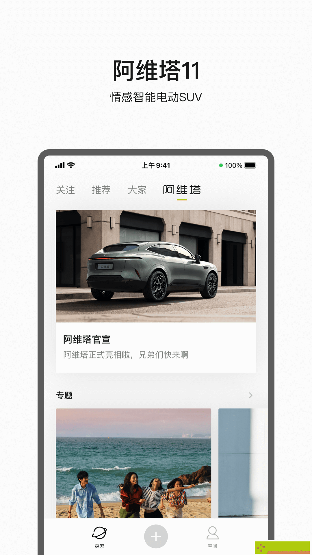阿维塔
