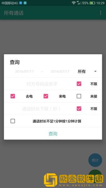 所有通话app免费