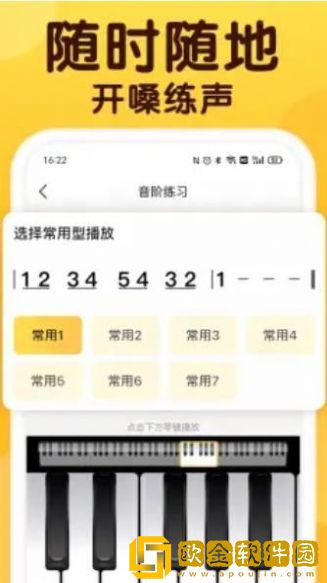 开啜练声