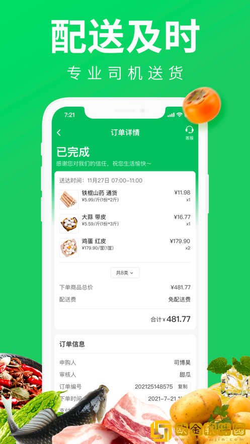 菜划算
