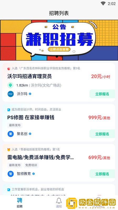 松鼠招聘
