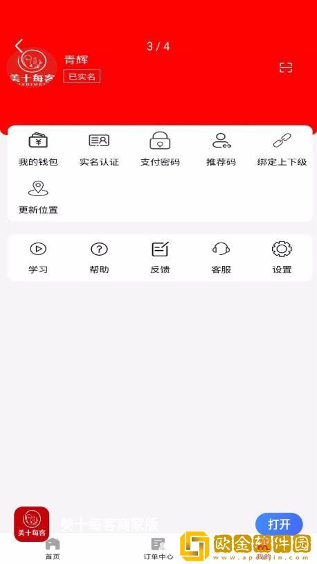 美十每客商家版