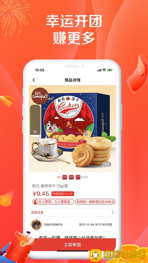 幸运拼拼购物